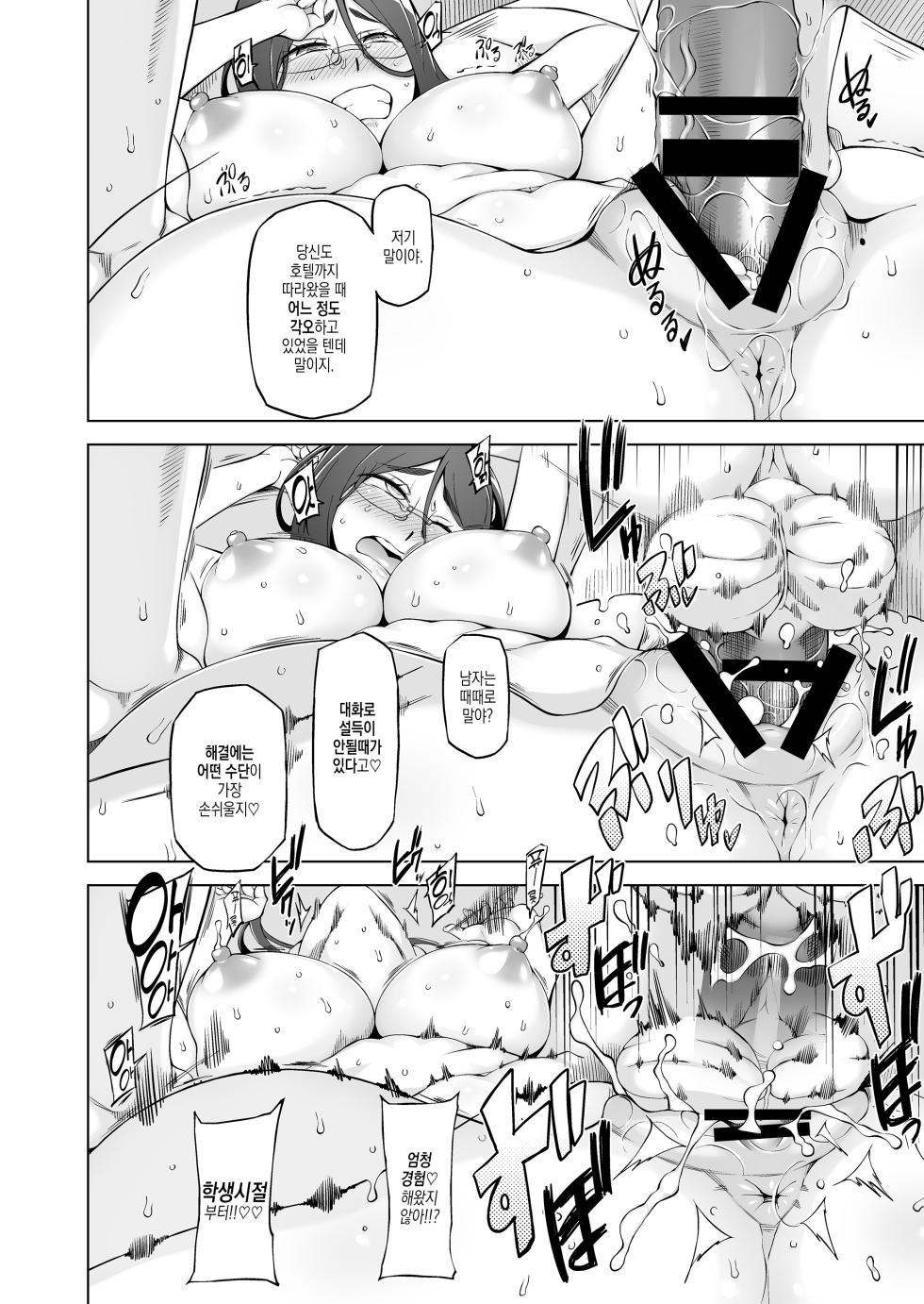 [Garakuta Shoujo (Miito Shido)] Hitozuma Kiriko no Choukyou Netorare Seikatsu ~Katsute Tsuma o Kegashita Otoko-tachi ga Futatabi Kanojo no Karada o Kuruwaseru~ | 유부녀·히사코의 조교 네토라레 생활 ~예전에 아내를 더럽힌 남자들이, 다시 그녀의 몸을 미치게 한다~ [Korean] - Page 27
