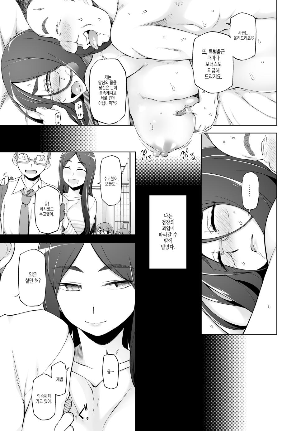 [Garakuta Shoujo (Miito Shido)] Hitozuma Kiriko no Choukyou Netorare Seikatsu ~Katsute Tsuma o Kegashita Otoko-tachi ga Futatabi Kanojo no Karada o Kuruwaseru~ | 유부녀·히사코의 조교 네토라레 생활 ~예전에 아내를 더럽힌 남자들이, 다시 그녀의 몸을 미치게 한다~ [Korean] - Page 34