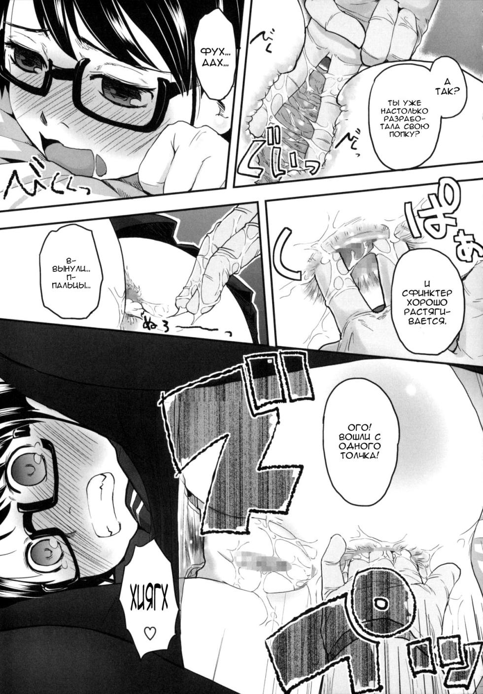 [Hidari Kagetora] FOOLS EP.4 Ano hito ni nite iru | Дураки эпизод 4 Два сапога пара (Hatsujou Days) [Russian] [Nik, Leri] - Page 15
