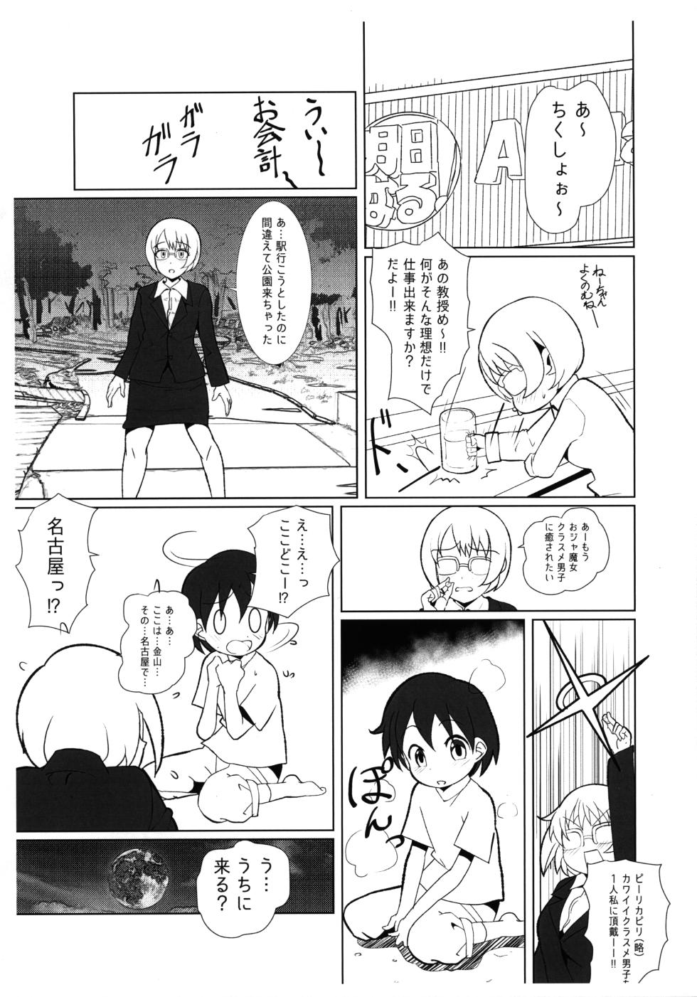 (Ojamagic #) [Gorotaishi (Gorohati)] Uchi ni Oide!! (Ojamajo Doremi) - Page 2