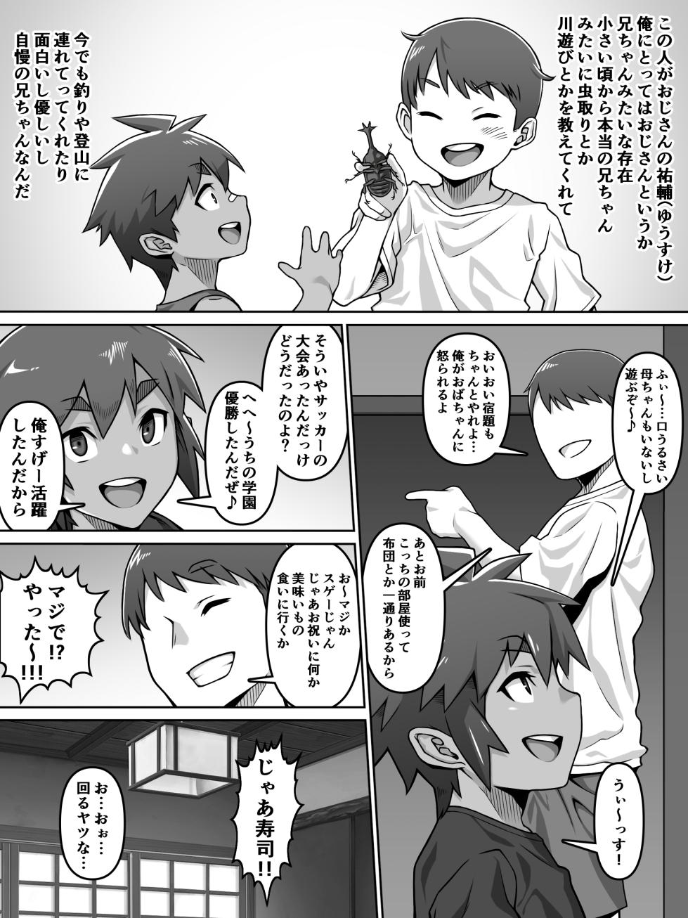 [Carpaccio (Kei)] Oi Ai - Page 5