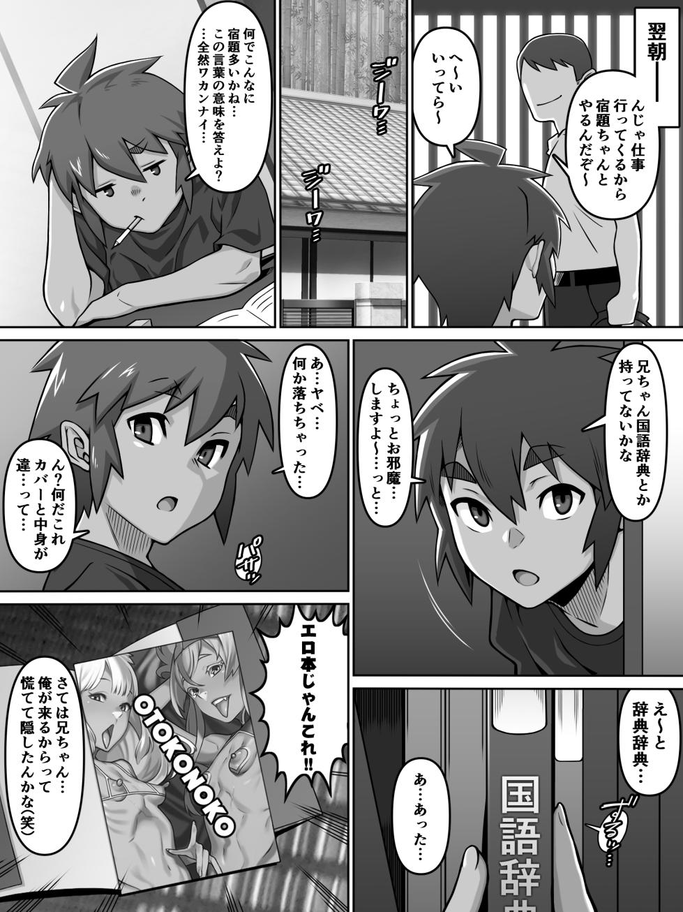 [Carpaccio (Kei)] Oi Ai - Page 6