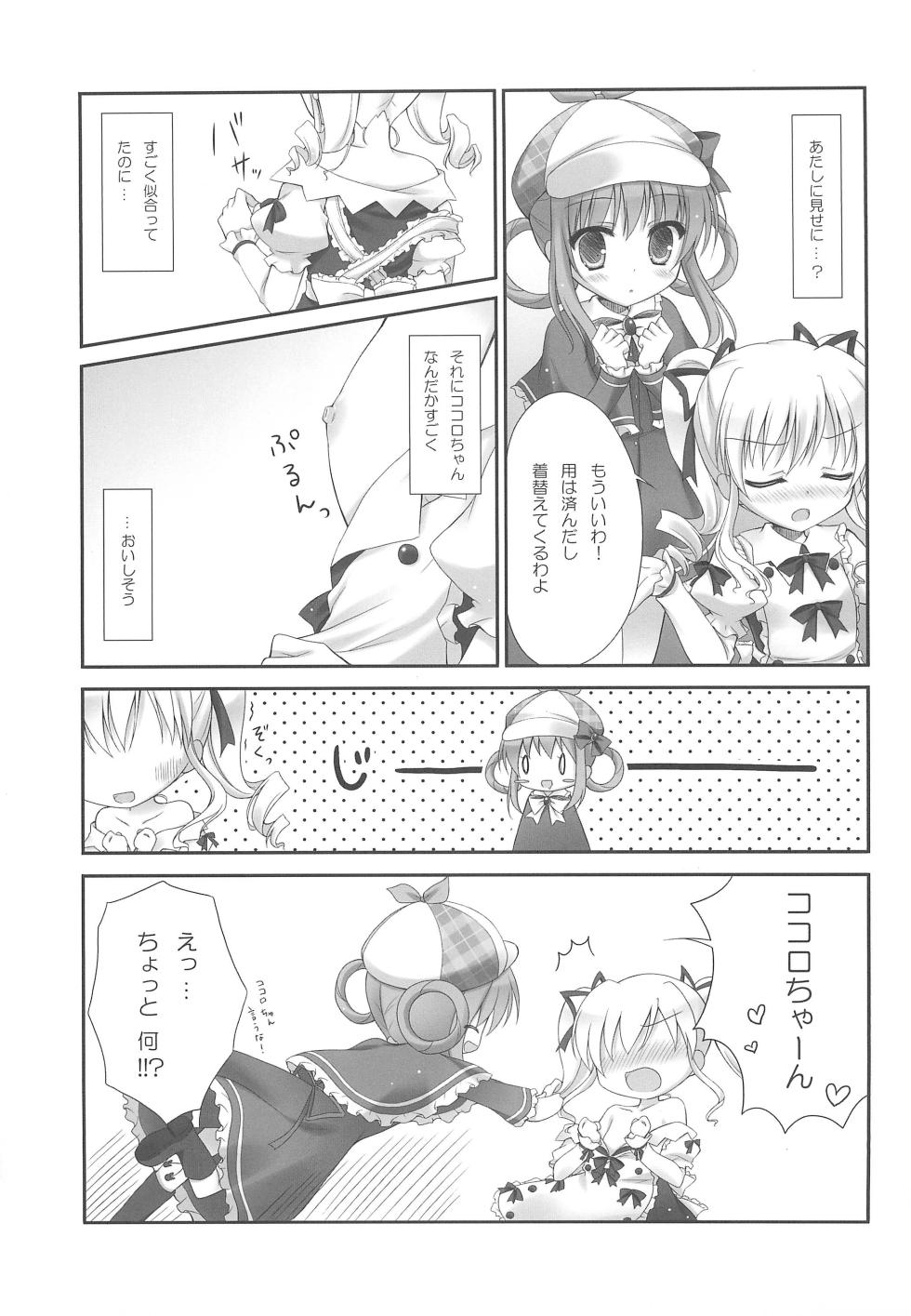 (C81) [Peach Candy (Yukie)] Milky Time* (Tantei Opera Milky Holmes) - Page 7
