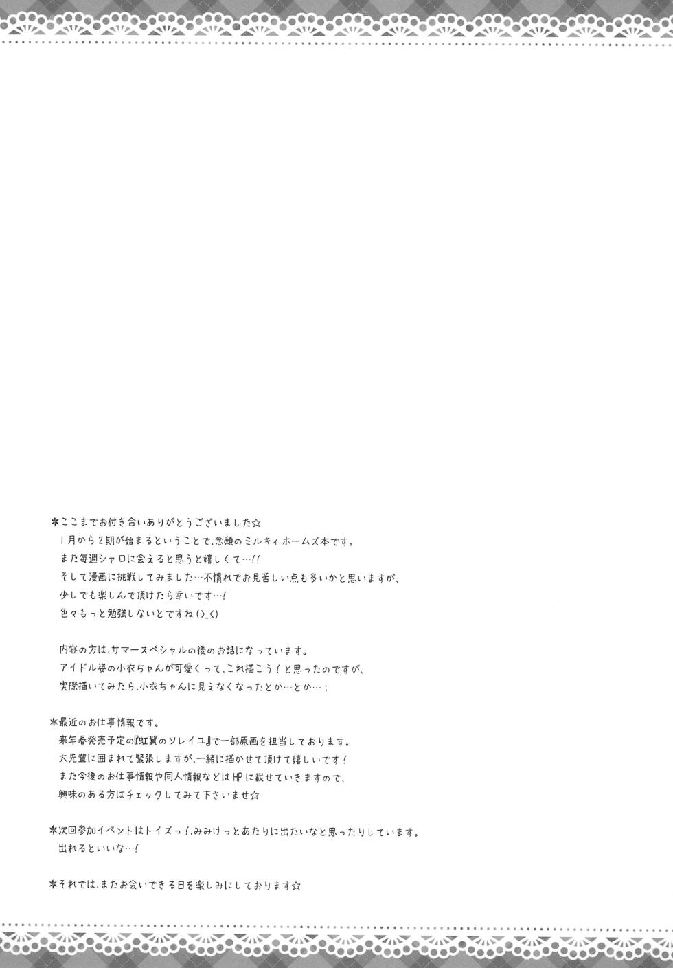 (C81) [Peach Candy (Yukie)] Milky Time* (Tantei Opera Milky Holmes) - Page 19