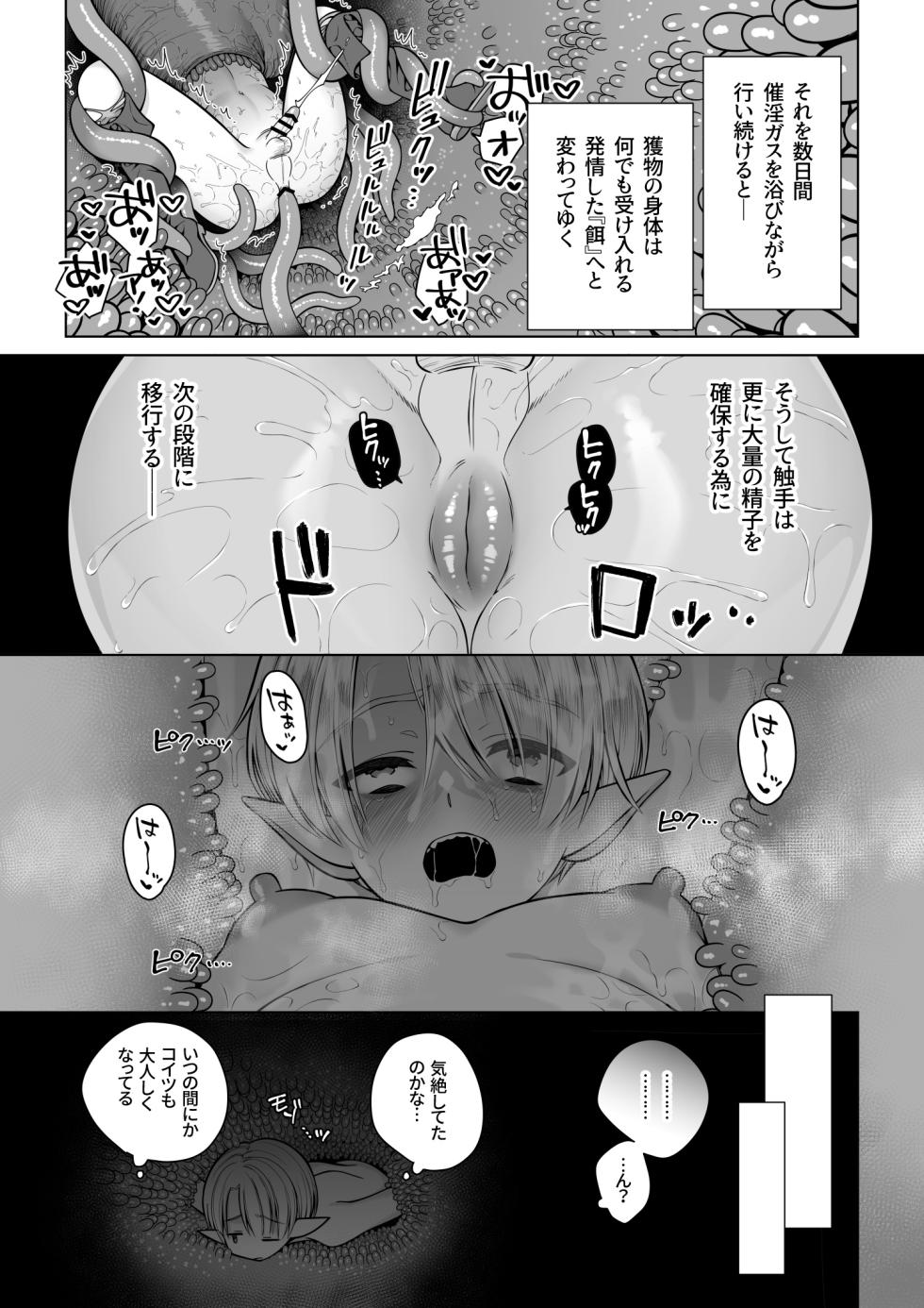 [Jam Natsu (Natsu Jam)] Futago Elf no junan kouhen [Digital] - Page 8