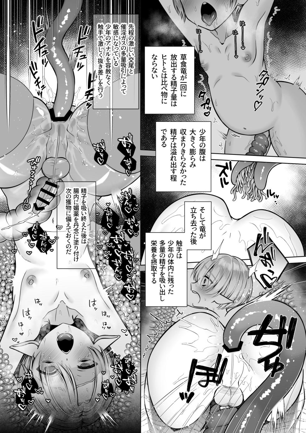 [Jam Natsu (Natsu Jam)] Futago Elf no junan kouhen [Digital] - Page 17