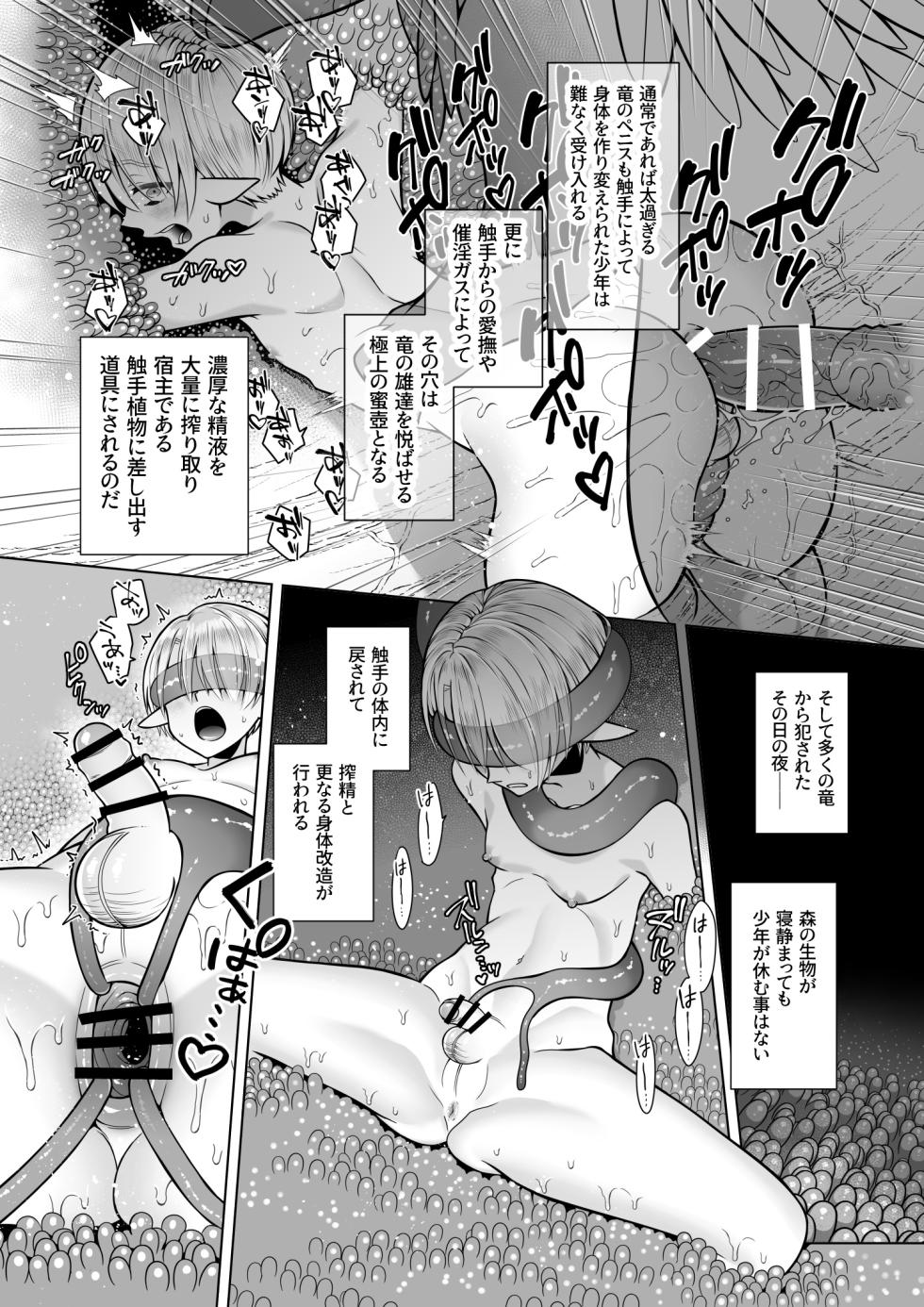 [Jam Natsu (Natsu Jam)] Futago Elf no junan kouhen [Digital] - Page 19