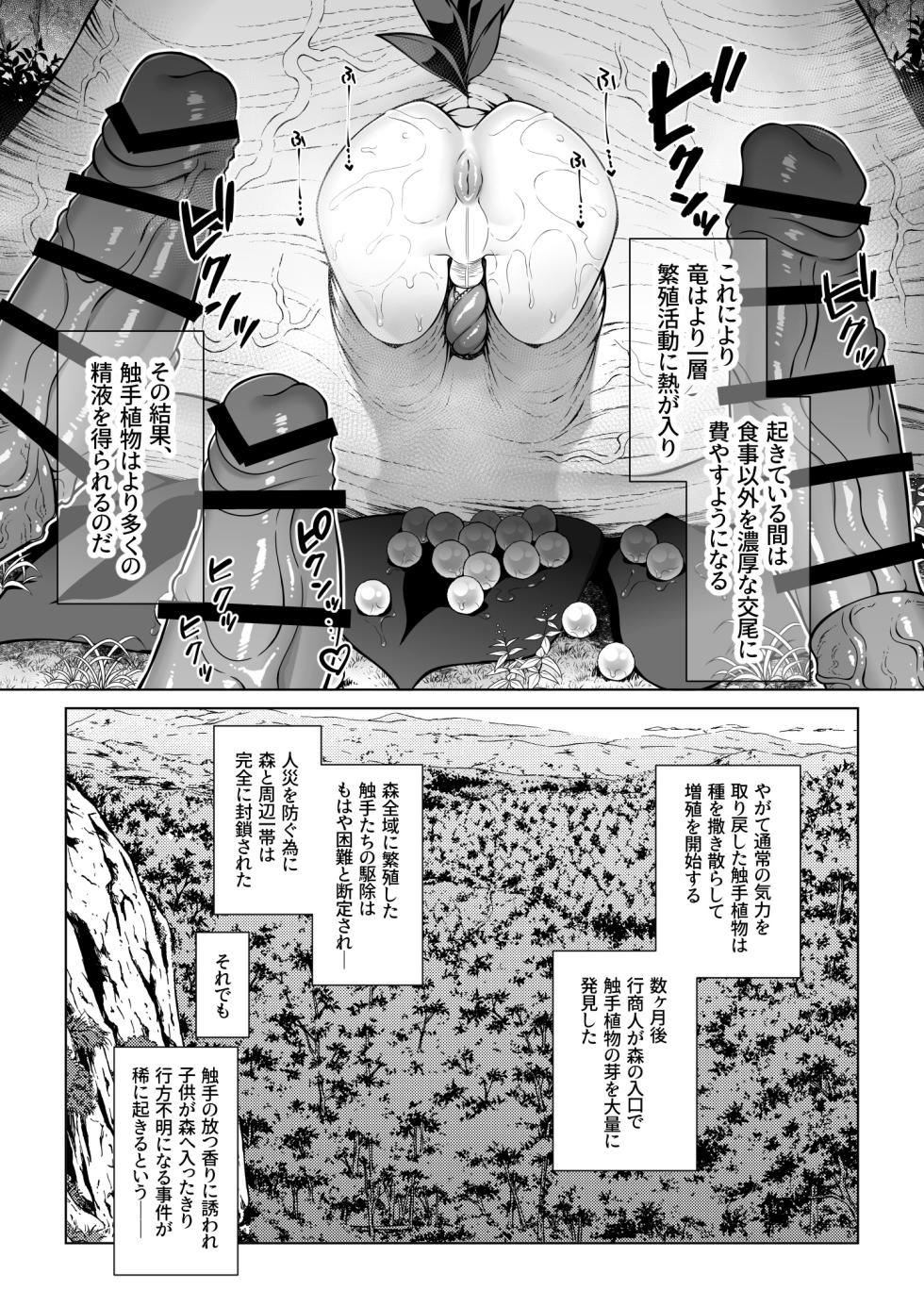 [Jam Natsu (Natsu Jam)] Futago Elf no junan kouhen [Digital] - Page 28