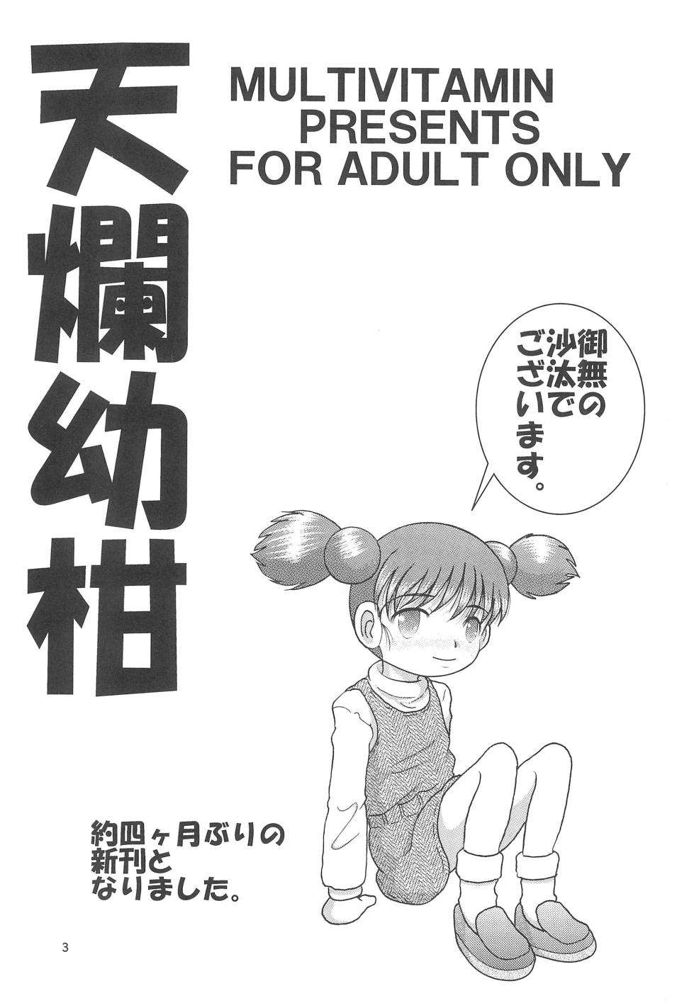 (COMIC1☆11) [MULTI VITAMIN (Tako Kuboh)] Tenran Youkan - Page 3