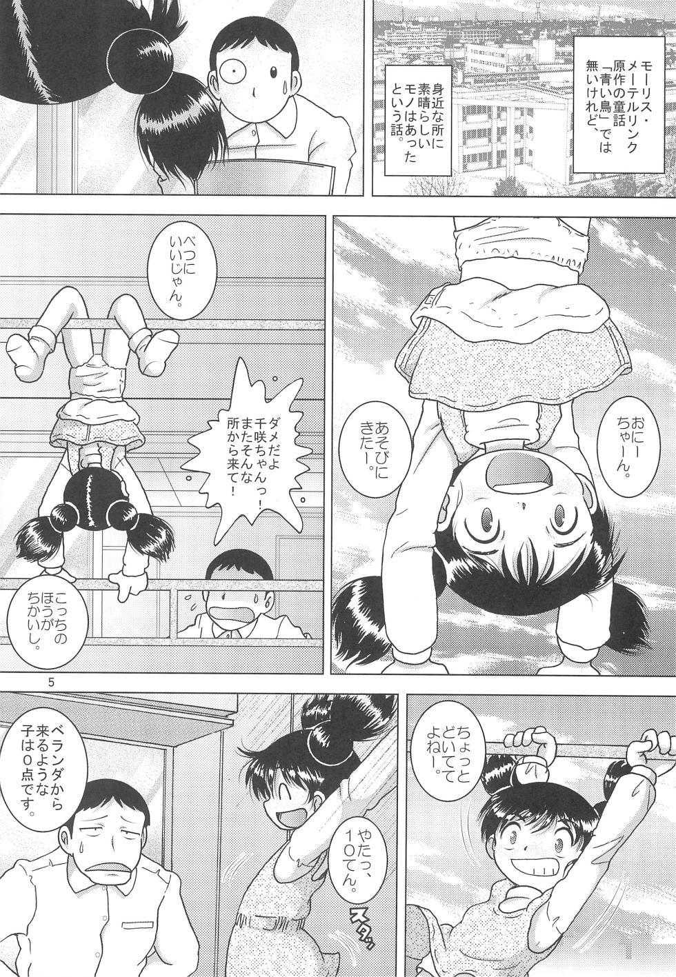 (COMIC1☆11) [MULTI VITAMIN (Tako Kuboh)] Tenran Youkan - Page 5