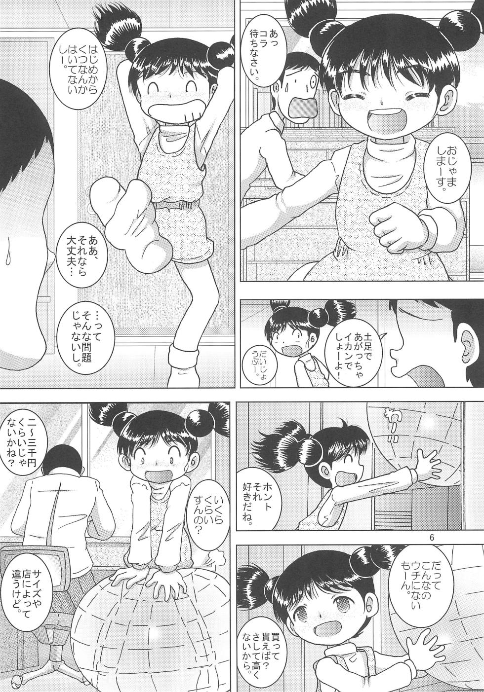 (COMIC1☆11) [MULTI VITAMIN (Tako Kuboh)] Tenran Youkan - Page 6