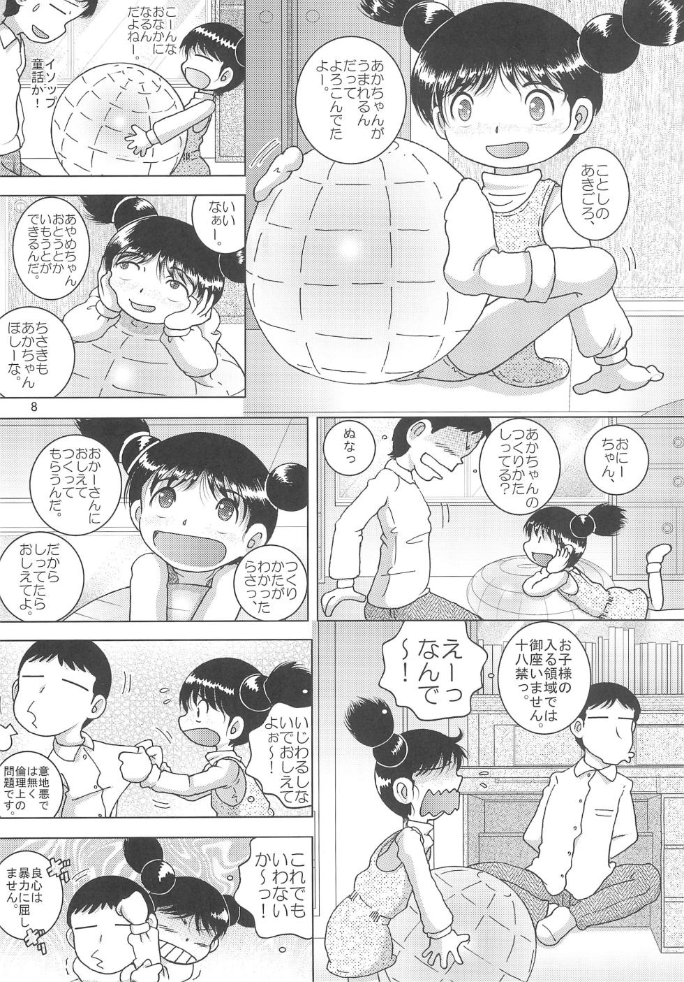 (COMIC1☆11) [MULTI VITAMIN (Tako Kuboh)] Tenran Youkan - Page 8