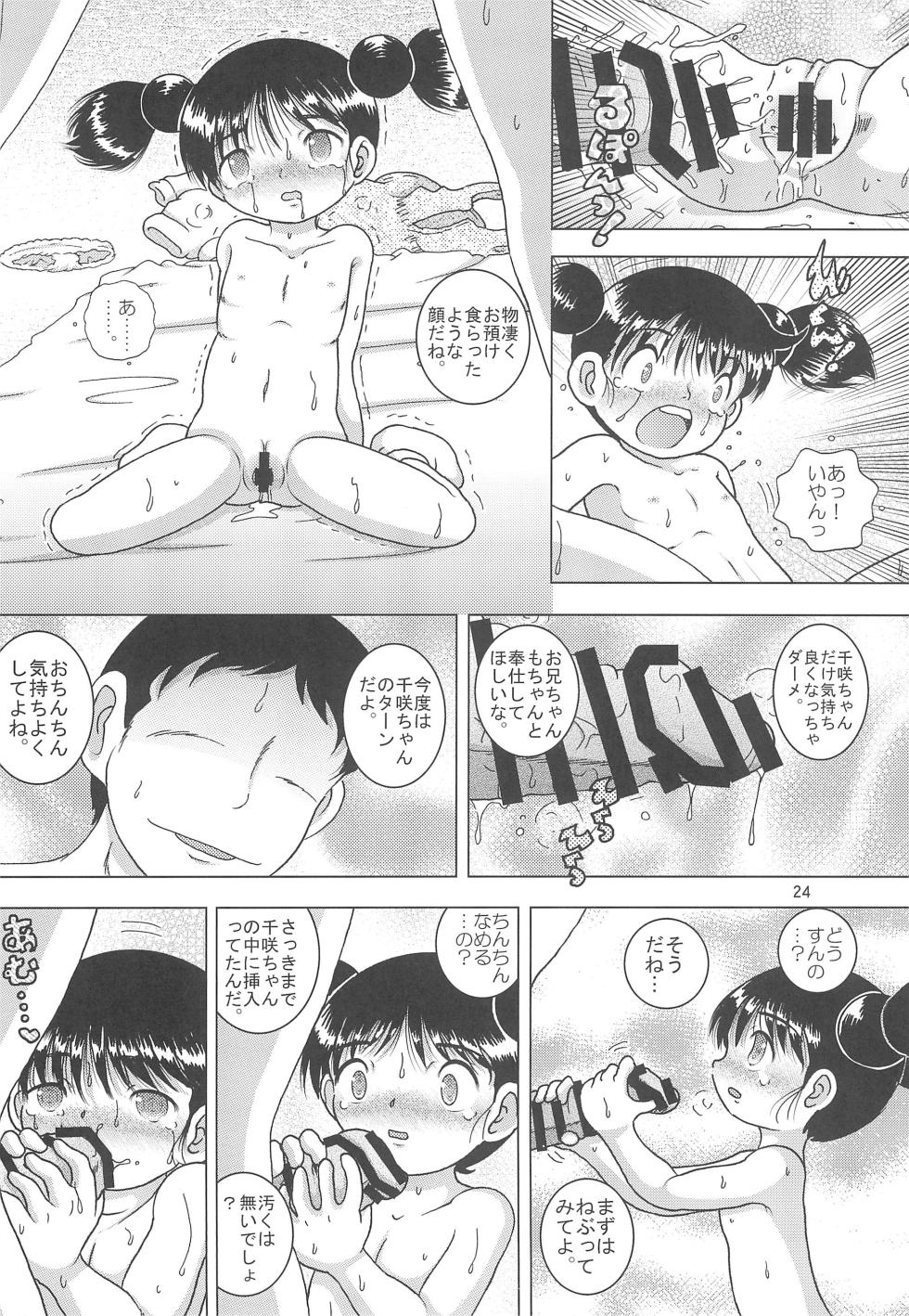 (COMIC1☆11) [MULTI VITAMIN (Tako Kuboh)] Tenran Youkan - Page 24