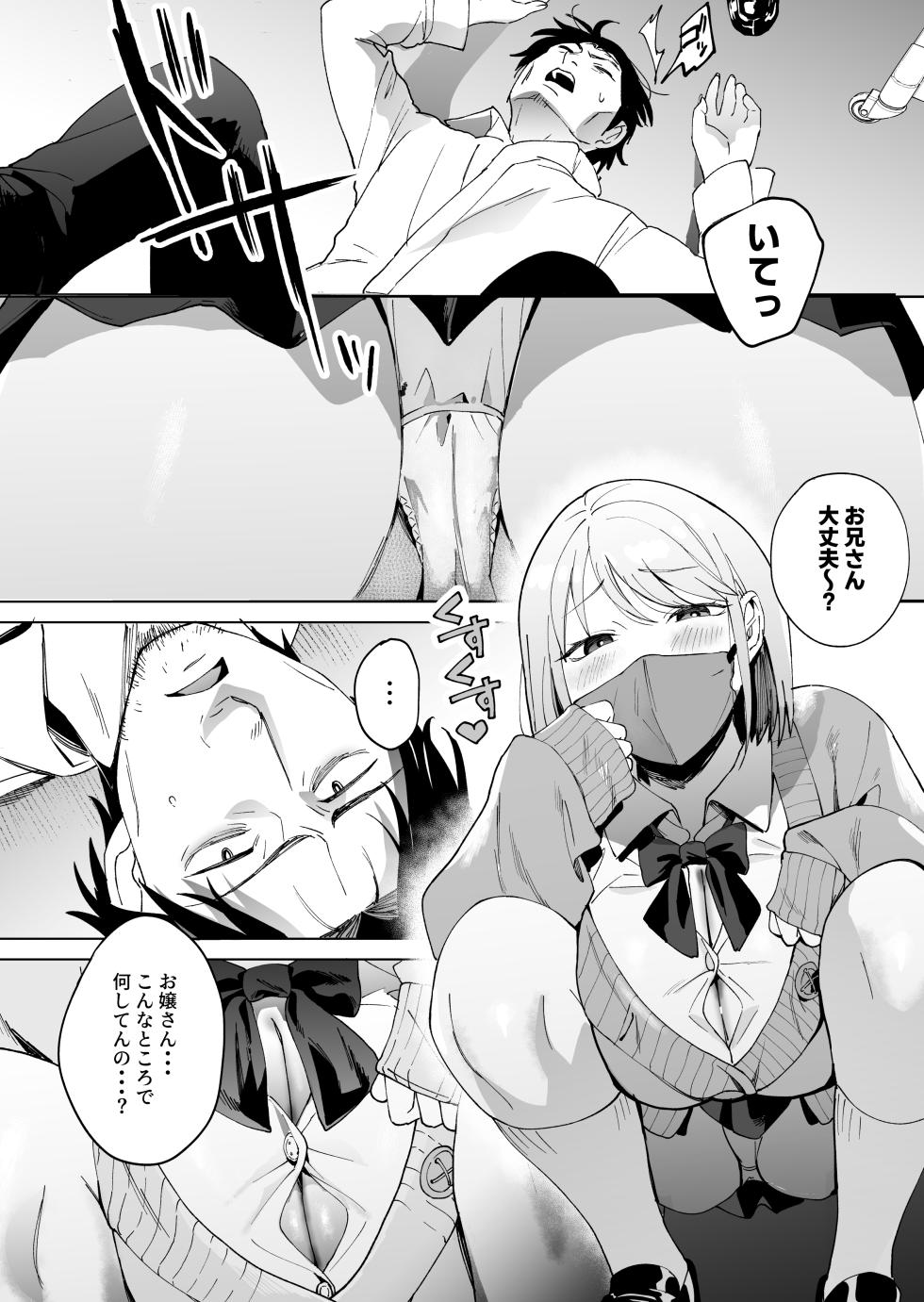 [Manmaya (Same Manma)] Jinsei Sayonara 5 byou-mae, Nazo-JK ni Kuwareru [Digital] - Page 3
