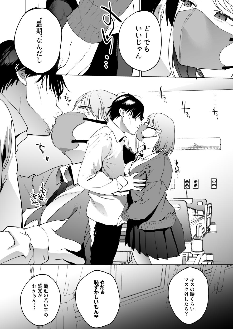 [Manmaya (Same Manma)] Jinsei Sayonara 5 byou-mae, Nazo-JK ni Kuwareru [Digital] - Page 7