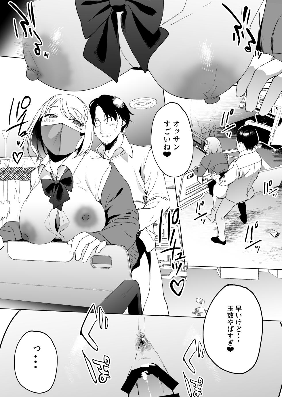 [Manmaya (Same Manma)] Jinsei Sayonara 5 byou-mae, Nazo-JK ni Kuwareru [Digital] - Page 32