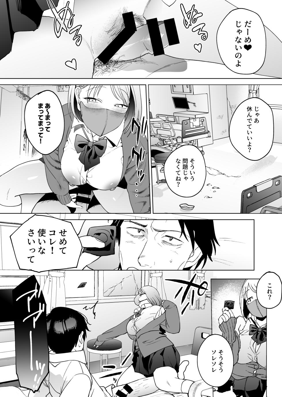[Manmaya (Same Manma)] Jinsei Sayonara 5 byou-mae, Nazo-JK ni Kuwareru [Digital] - Page 39