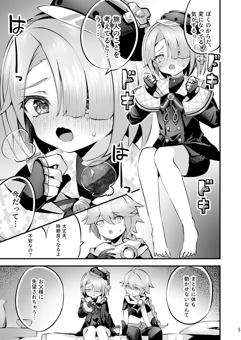 [Haruo no Torikago (Hatori Haruo)] Uminari to awaki yakusoku (Genshin Impact) [Digital] - Page 6
