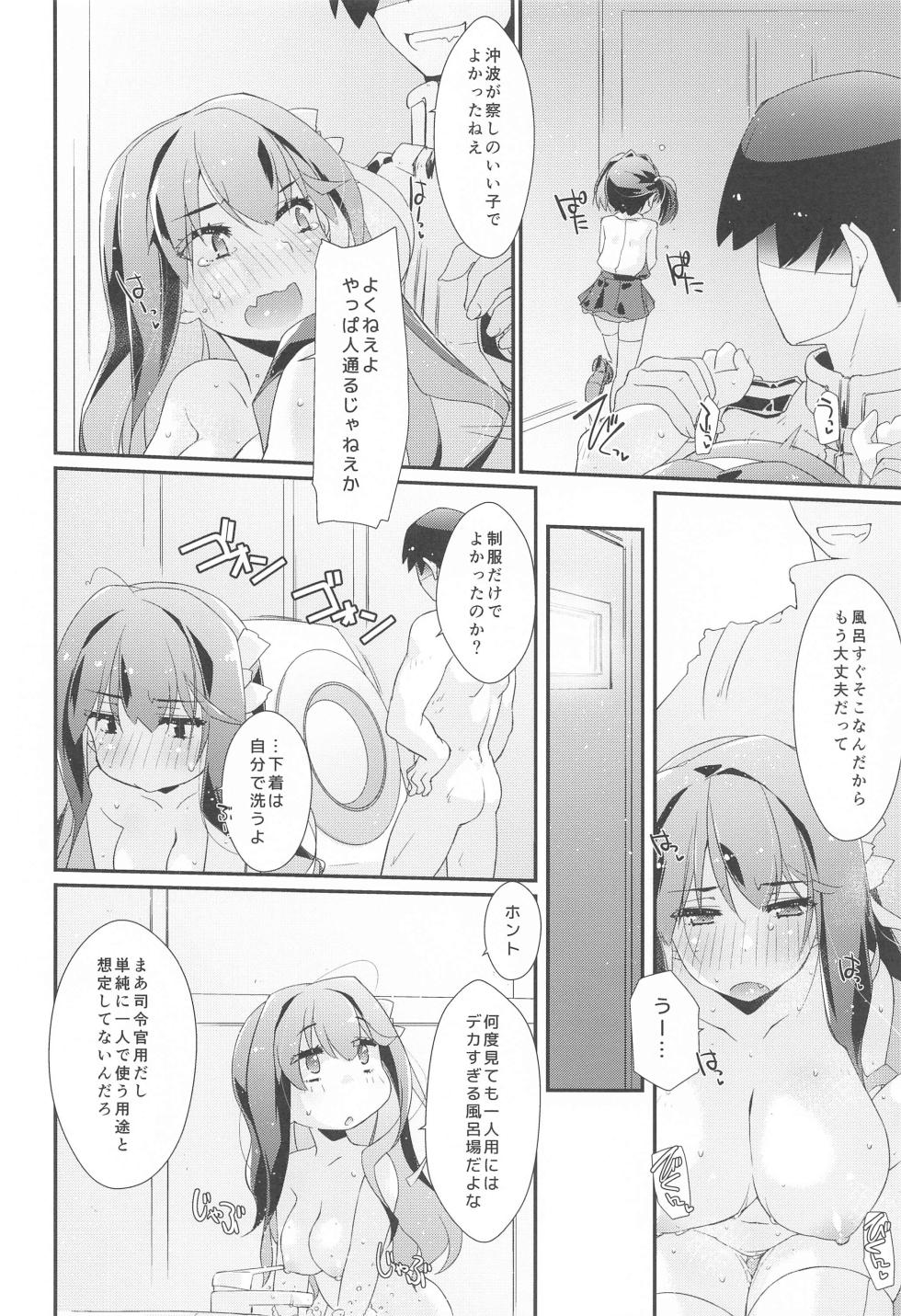 (C103) [Chimeishou (Ami Hideto)] Naganami-sama no Attakai. - Naganami Book 4 (Kantai Collection -KanColle-) - Page 11