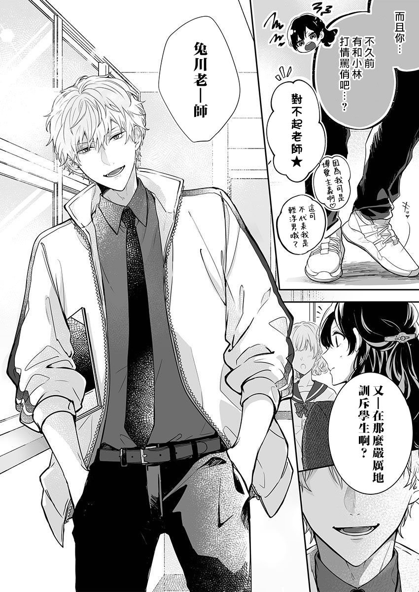 [Nanoka] Kyoshi no orera wa shite mo idesho?~ Majime sensei wa charaotoko sensei ni kanawanai ~ | 即使是教师我们也是可以做的吧？～超认真老师敌不过轻浮男老师～ 1-3 [Chinese] [莉赛特汉化组] - Page 4