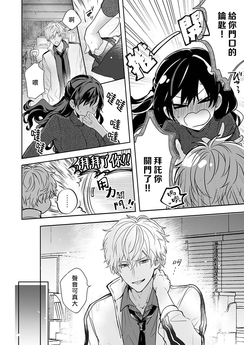 [Nanoka] Kyoshi no orera wa shite mo idesho?~ Majime sensei wa charaotoko sensei ni kanawanai ~ | 即使是教师我们也是可以做的吧？～超认真老师敌不过轻浮男老师～ 1-3 [Chinese] [莉赛特汉化组] - Page 32