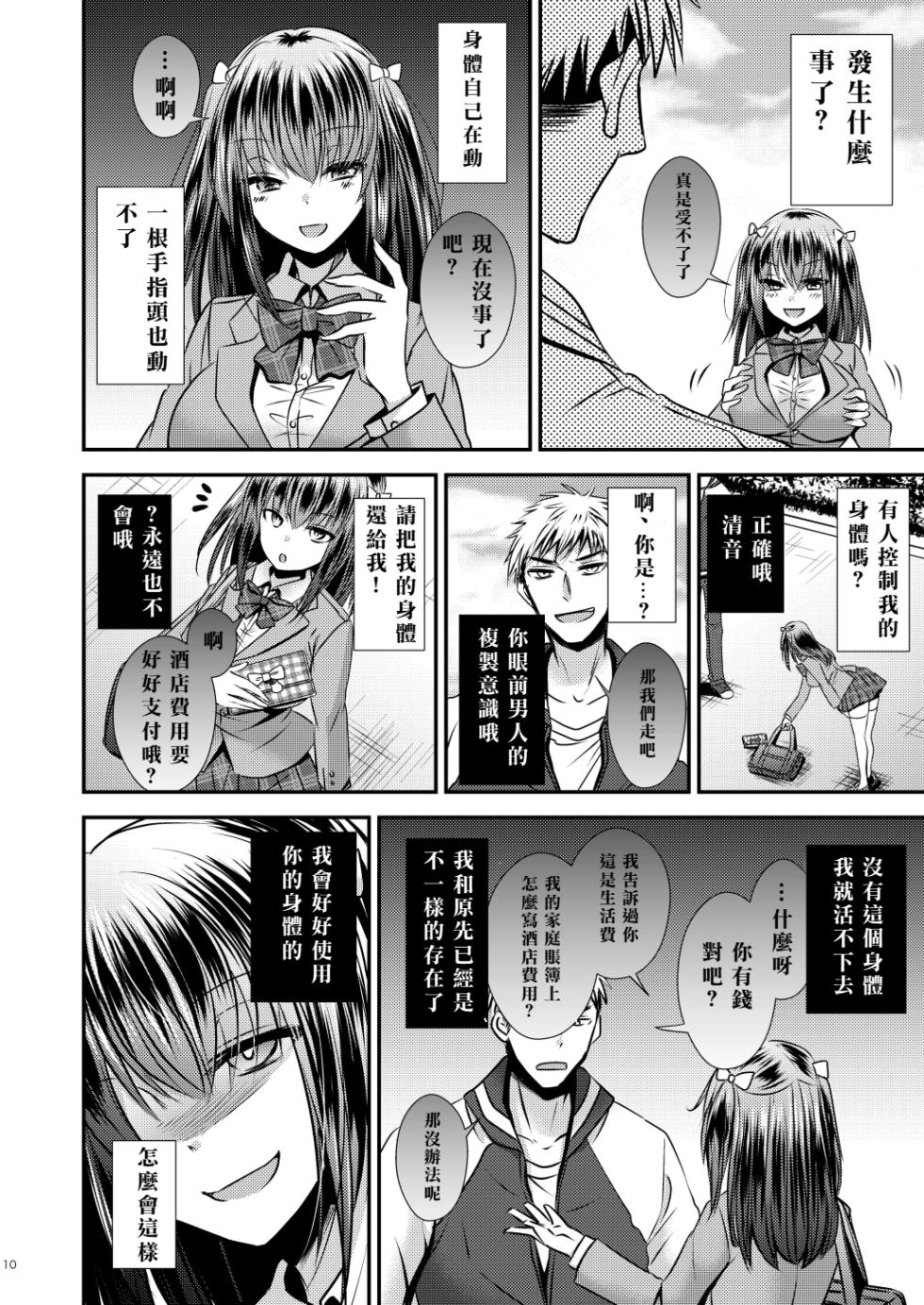 [Story Circle (Matsuzono, Seto Kouhei)] Proliferating self [Chinese] [个人汉化] [Digital] - Page 10