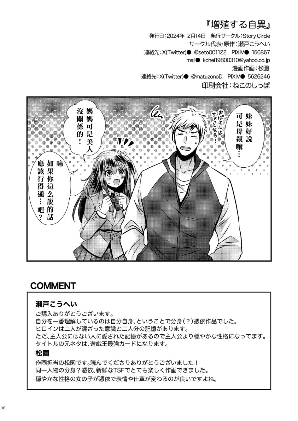 [Story Circle (Matsuzono, Seto Kouhei)] Proliferating self [Chinese] [个人汉化] [Digital] - Page 38