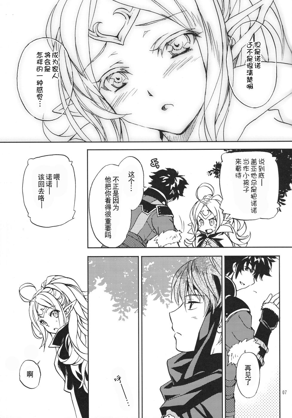 (C82) [SUKAPON-DO (Yano Takumi)] Amai Seikatsu (Fire Emblem Awakening) [Chinese] [Fun先生个人汉化] - Page 7