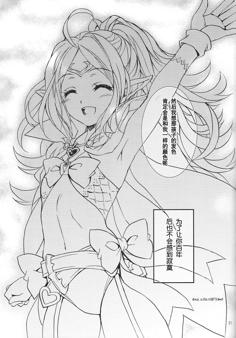 (C82) [SUKAPON-DO (Yano Takumi)] Amai Seikatsu (Fire Emblem Awakening) [Chinese] [Fun先生个人汉化] - Page 21