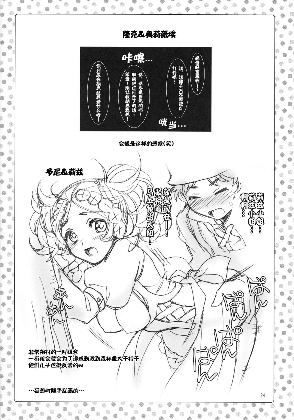 (C82) [SUKAPON-DO (Yano Takumi)] Amai Seikatsu (Fire Emblem Awakening) [Chinese] [Fun先生个人汉化] - Page 24