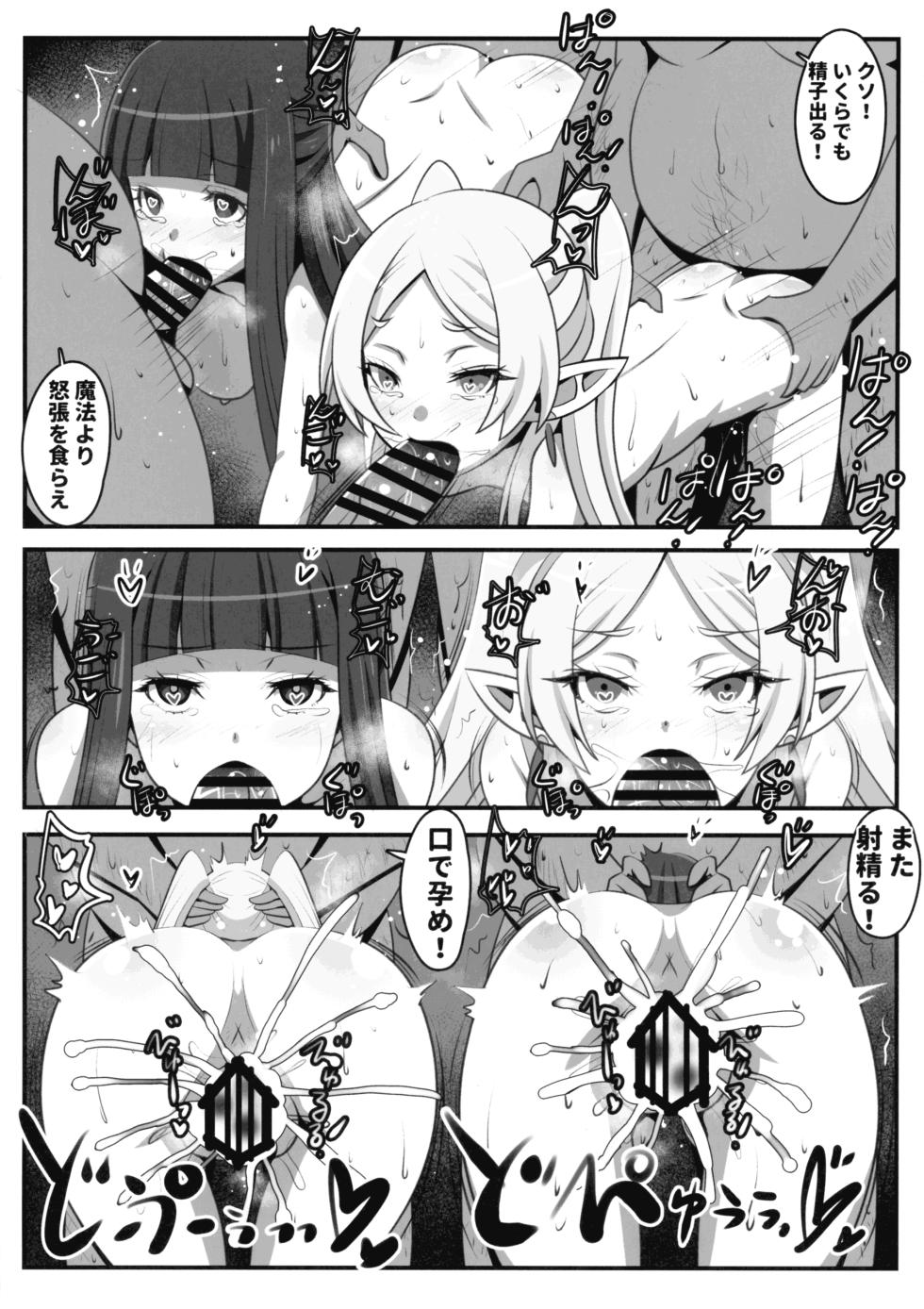 (C103) [Koi☆Tenshi Doumei (Ai wa Muteki)] Sourou no Shasei Lutraak (Sousou no Frieren) - Page 18