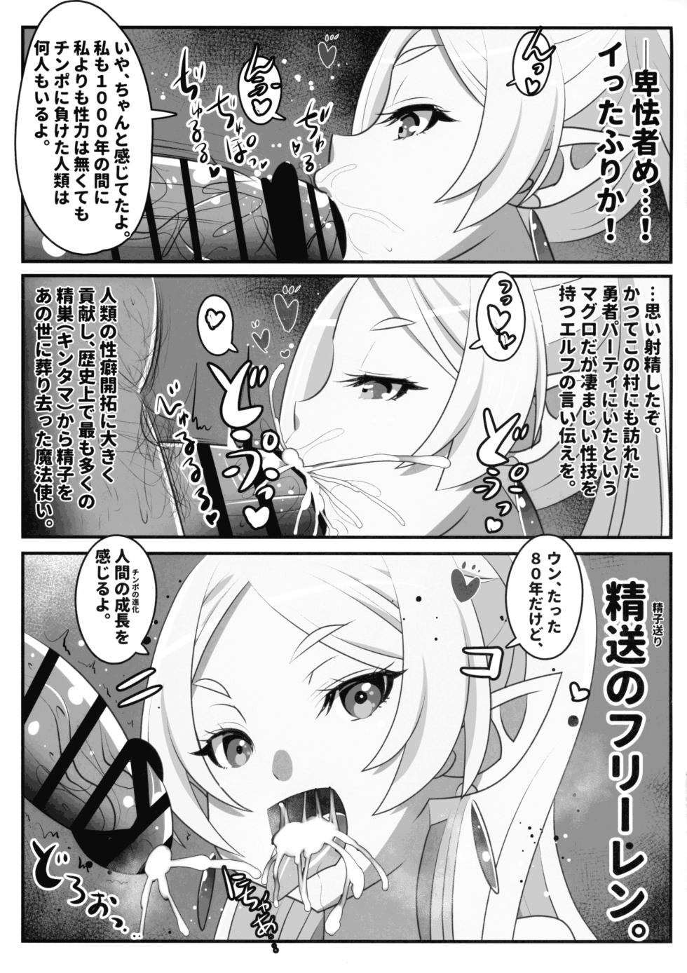 (C103) [Koi☆Tenshi Doumei (Ai wa Muteki)] Sourou no Shasei Lutraak (Sousou no Frieren) - Page 23