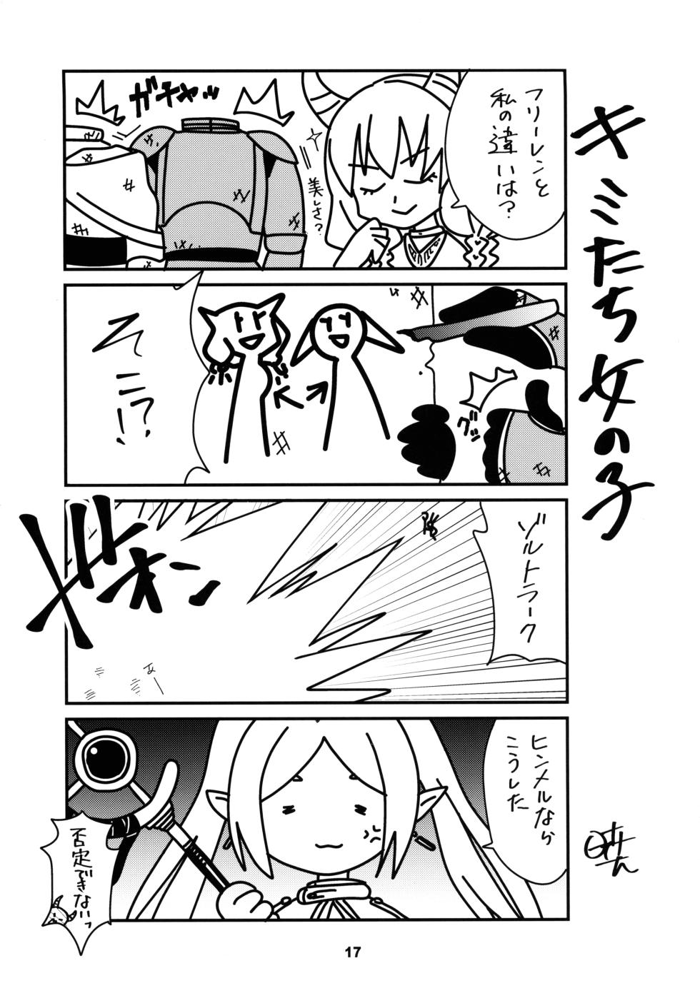 (C103) [Shinohara Heavy Industry (Haruna Mao, Ukyochu)] Sousou ni Freesex (Sousou no Frieren) - Page 17