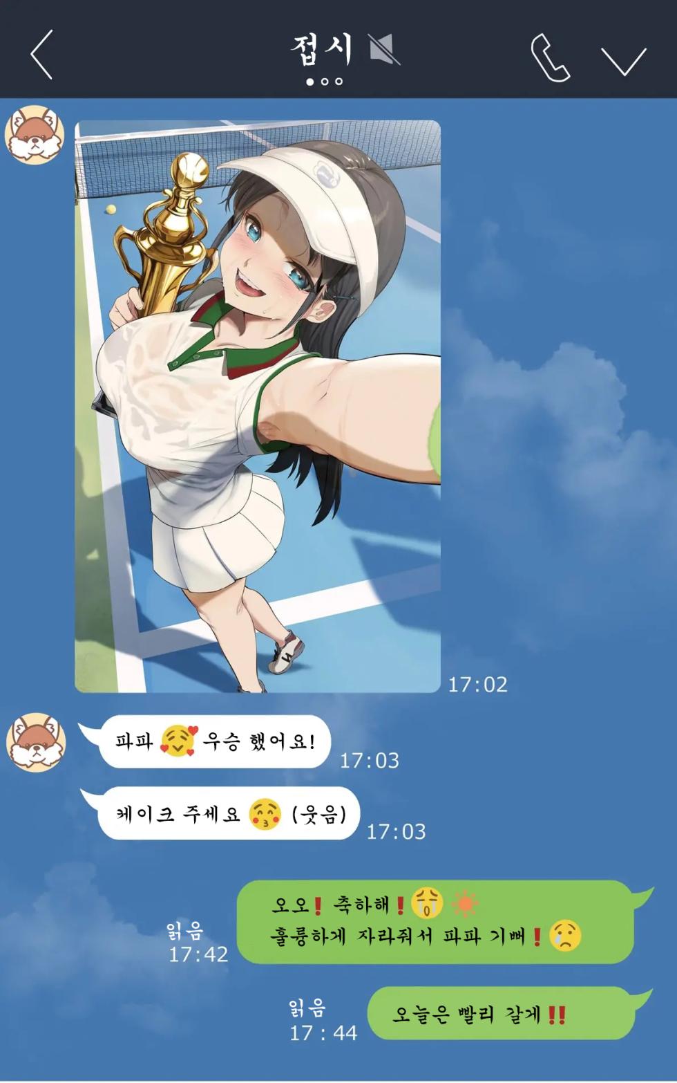 [Same Manma] 아빠와 〝파파〟의 메세지 차이... [Korea] - Page 2