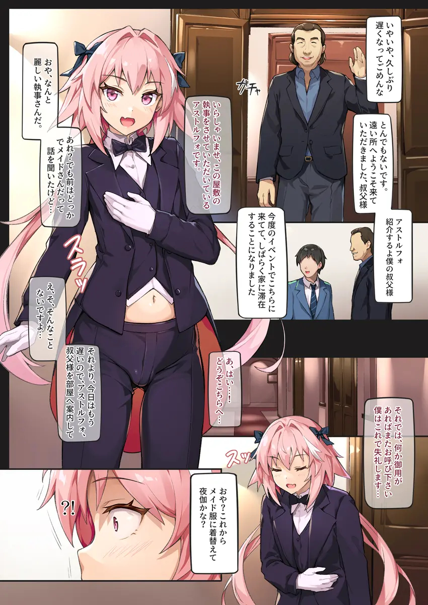[新生ロリショタ (shuffle、kozi)] 英霊オトコの娘雌堕ち調教記総集編 (Fate Grand Order) [DL版] (頁順修正) - Page 19