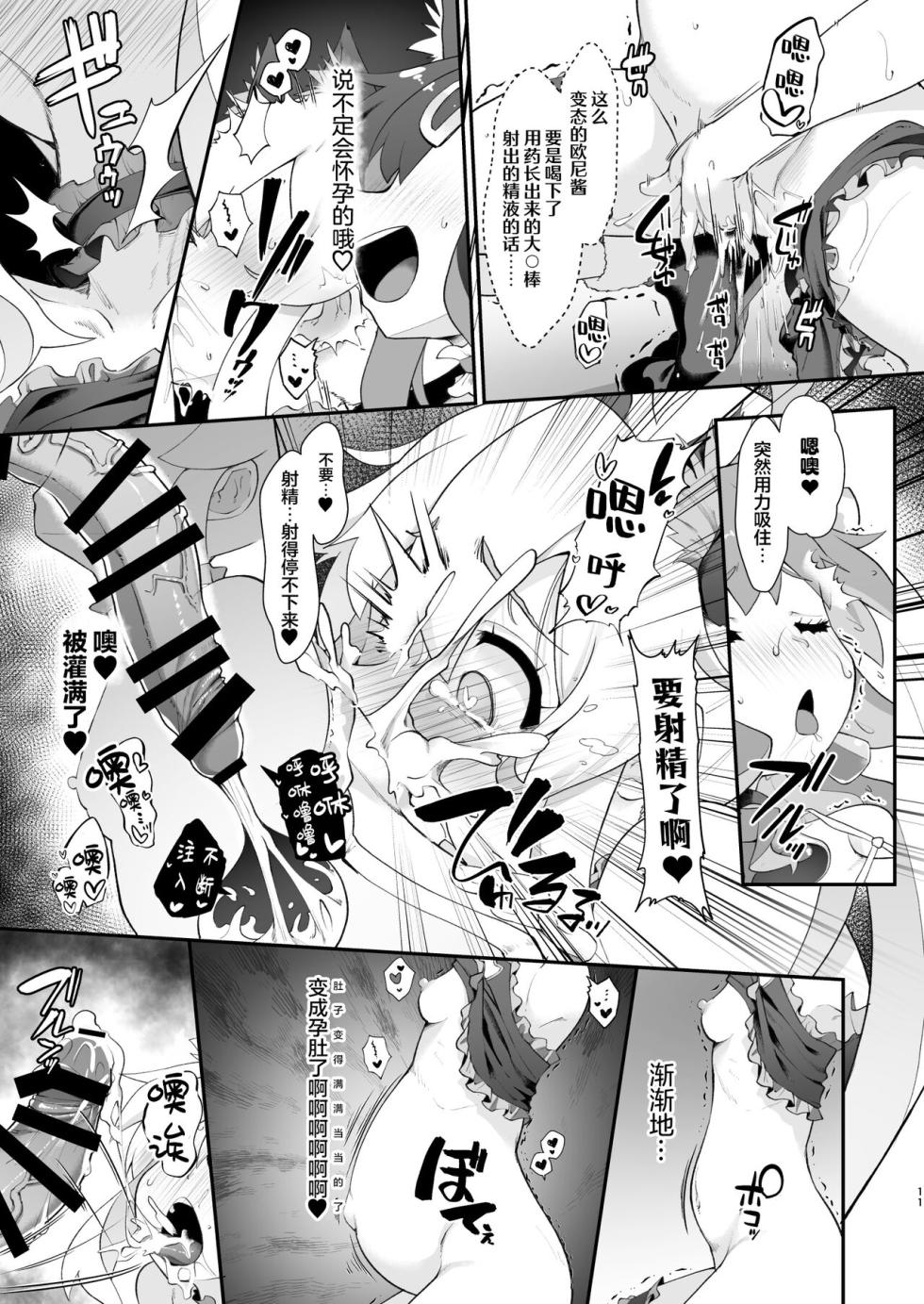 [C103]My brother became a lovely daughter, so I decided to let her understand (30P)CHARAN PORAN（猫乃またたび) 白杨汉化组 - Page 11