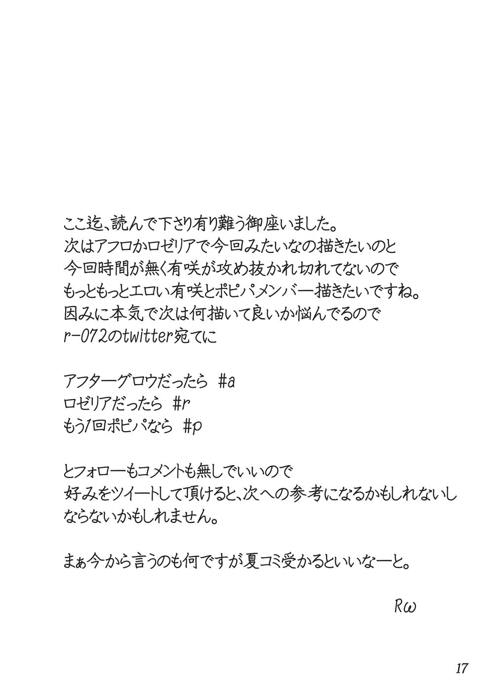 [r-072 (Gumi)] Minna de Itazura Ichigaya Arisa  (BanG Dream!) [Digital] - Page 17