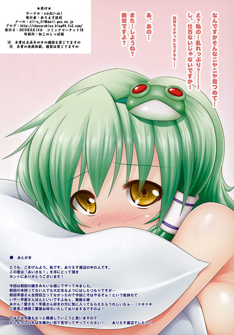 (C78) [e☆ALI-aL! (Ariesu Watanabe)] Ai Sana! (Touhou Project) - Page 10