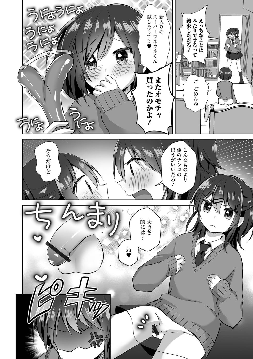 [Anthology] Gekkan Web Otoko no Ko-llection! S Vol. 94 [Digital] - Page 22