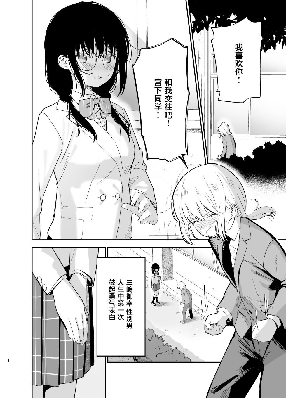 [Mame no Ki (Mameroku)] Soushi Souai.  [Chinese] [白杨汉化组] [Digital] - Page 8