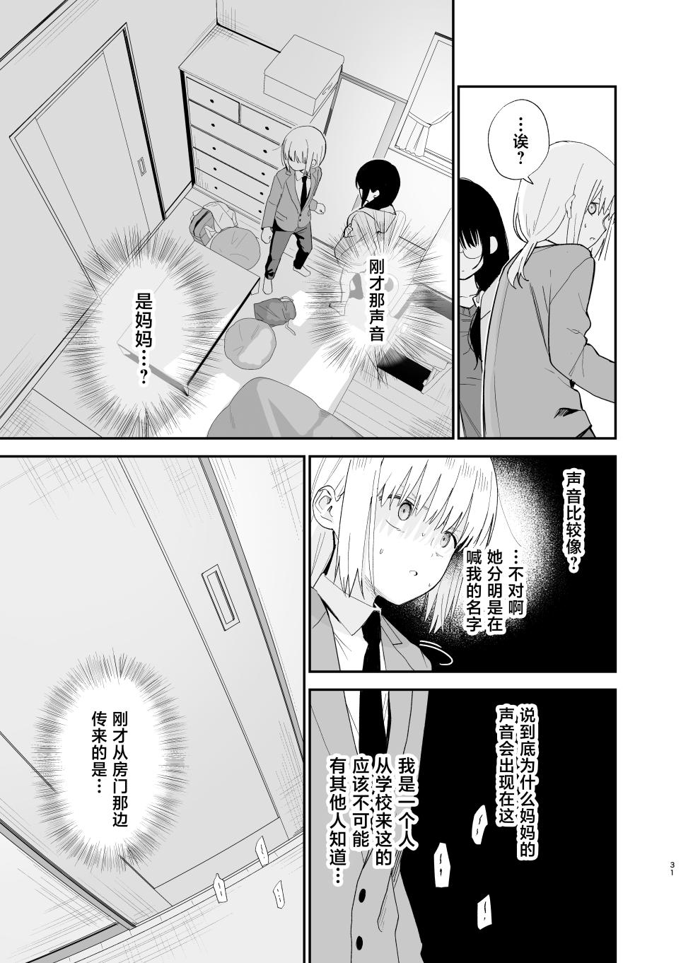 [Mame no Ki (Mameroku)] Soushi Souai.  [Chinese] [白杨汉化组] [Digital] - Page 31