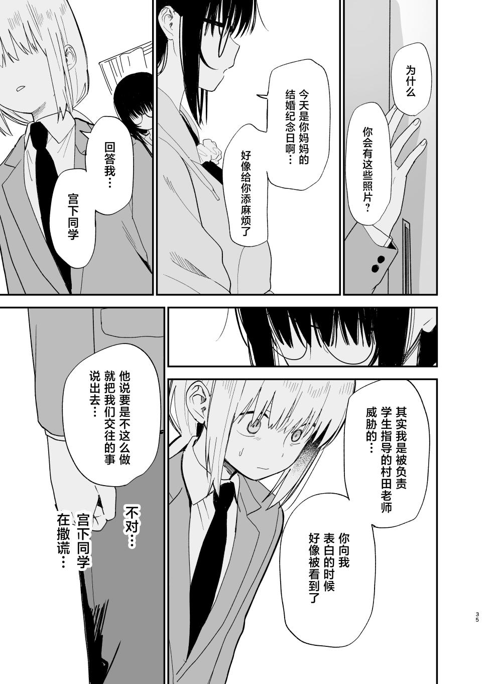 [Mame no Ki (Mameroku)] Soushi Souai.  [Chinese] [白杨汉化组] [Digital] - Page 35