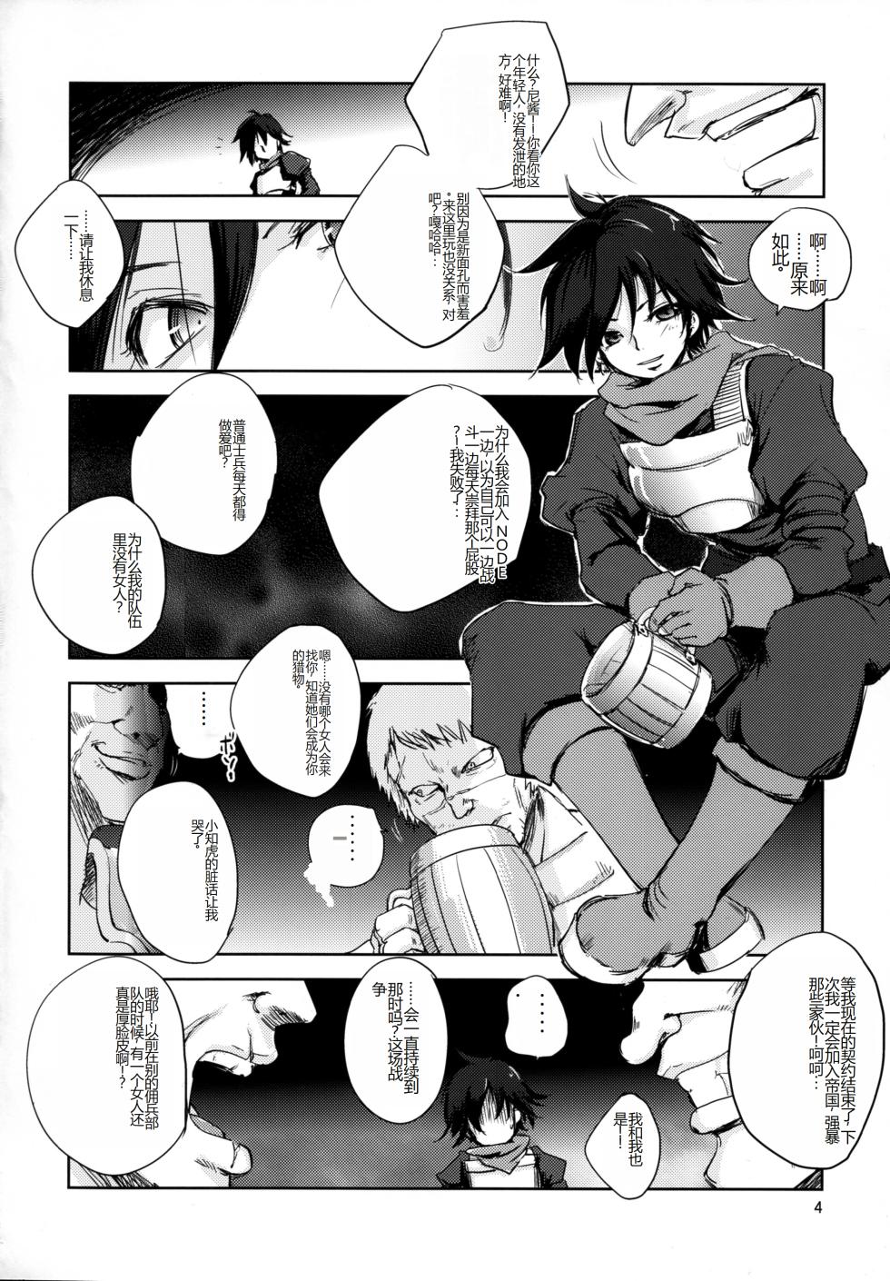 (C89) [Ikebukuro DPC (DPC)] GRASSEN'S WAR ANOTHER STORY Ex #05 Node Shinkou V [Chinese] - Page 4