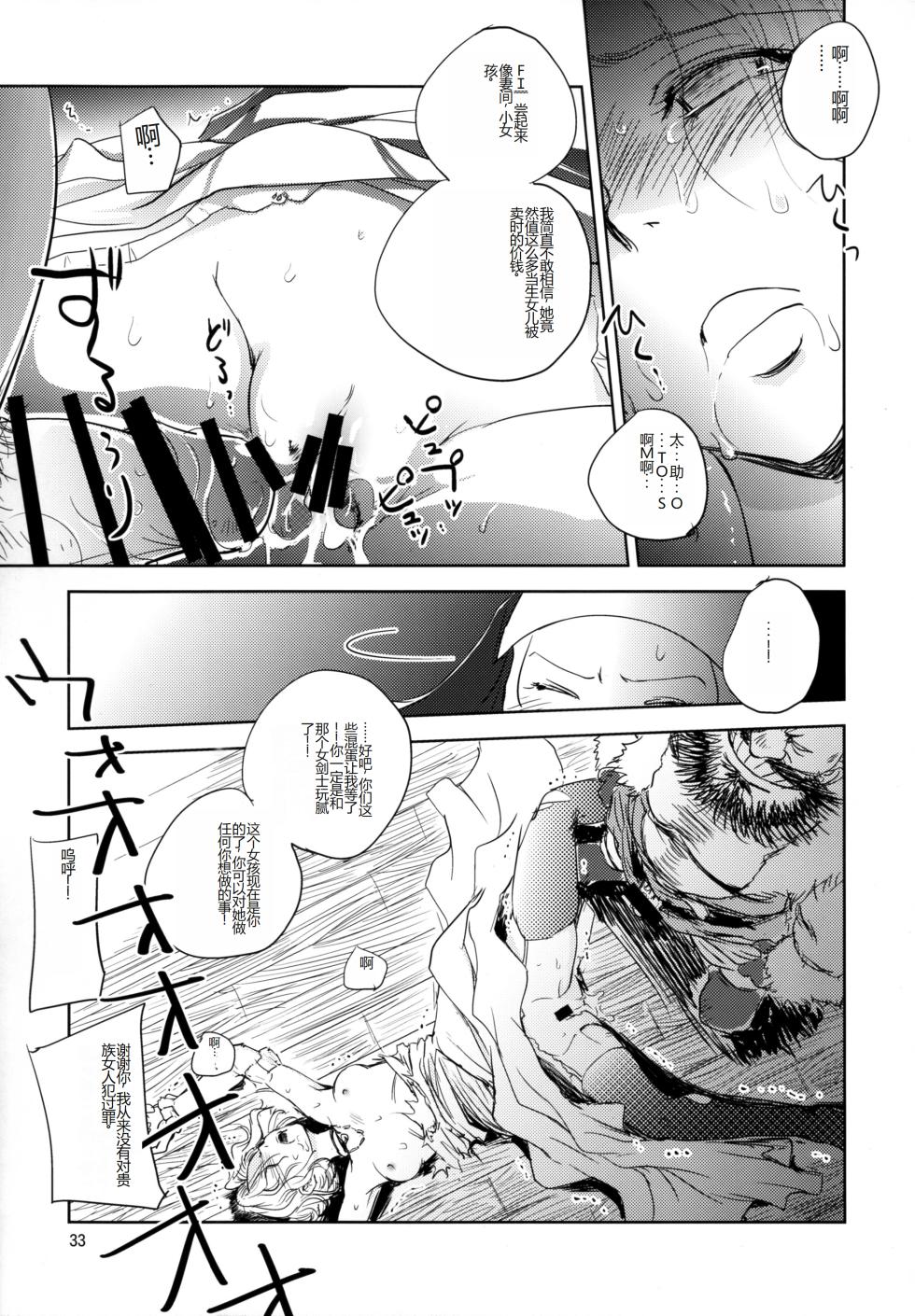 (C89) [Ikebukuro DPC (DPC)] GRASSEN'S WAR ANOTHER STORY Ex #05 Node Shinkou V [Chinese] - Page 33