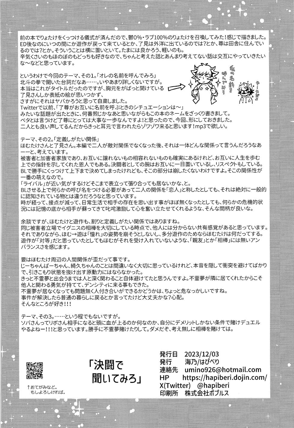 (LuckyCard!6) [Hapiberi (Umino)] Kettou de Kiite Miro - Ask in a duel  (Yu-Gi-Oh! VRAINS) - Page 21