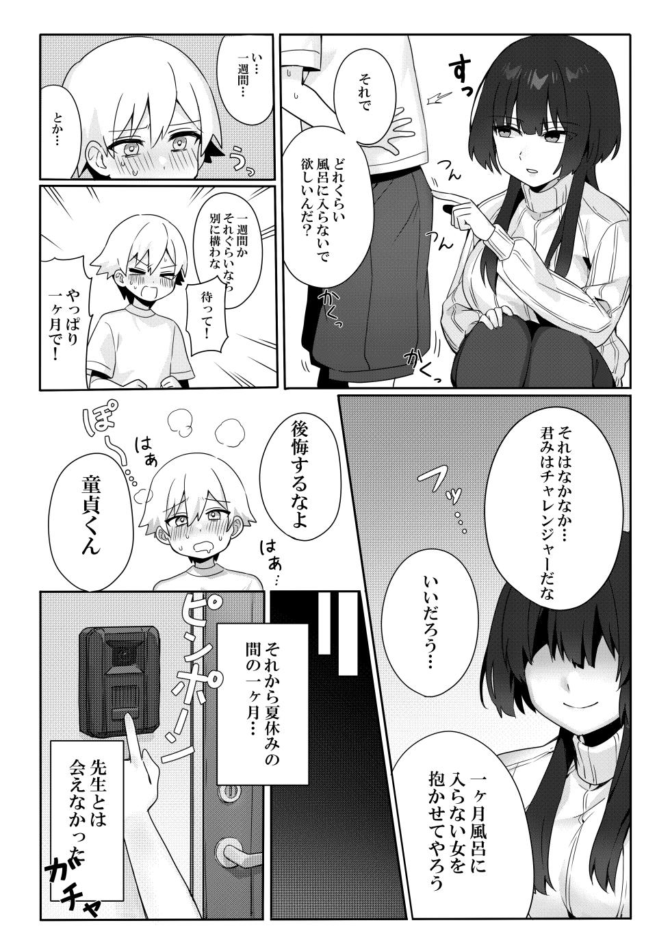 [Akiya] Toshima shojo kyoushi to hentai shota ~kyoushi wa shota ni shitagai o furo ga kinshi sa rete imasu~ - Page 6