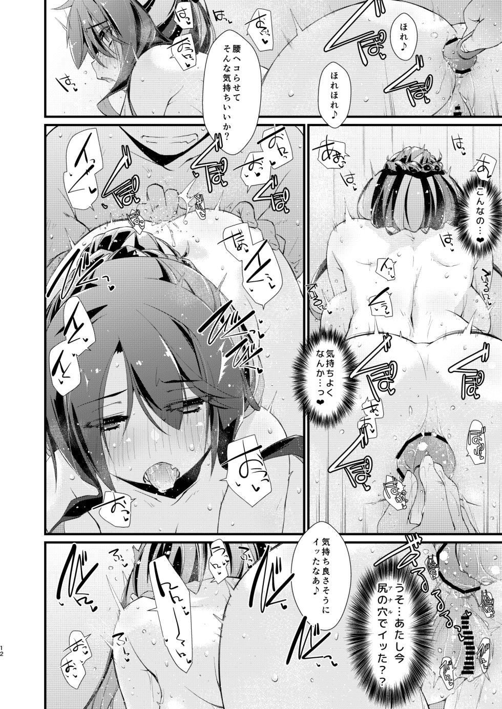 [Chimeishou (Ami Hideto)] Naganami-sama no Shiranai Ana. - Naganami Book 3 (Kantai Collection -KanColle-) [Digital] - Page 12