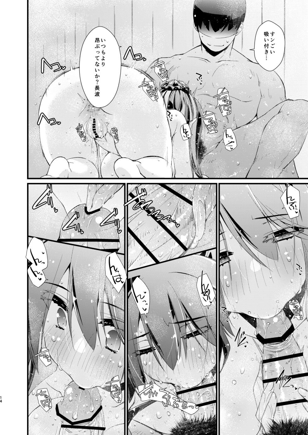 [Chimeishou (Ami Hideto)] Naganami-sama no Shiranai Ana. - Naganami Book 3 (Kantai Collection -KanColle-) [Digital] - Page 14