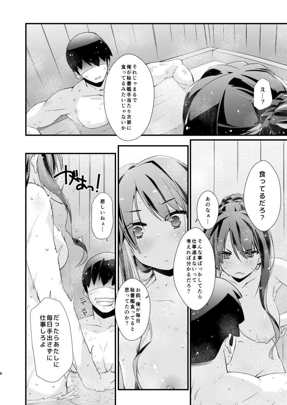 [Chimeishou (Ami Hideto)] Naganami-sama no Arigatai Fukurami. - Naganami Book 2 (Kantai Collection -KanColle-) [Digital] - Page 8