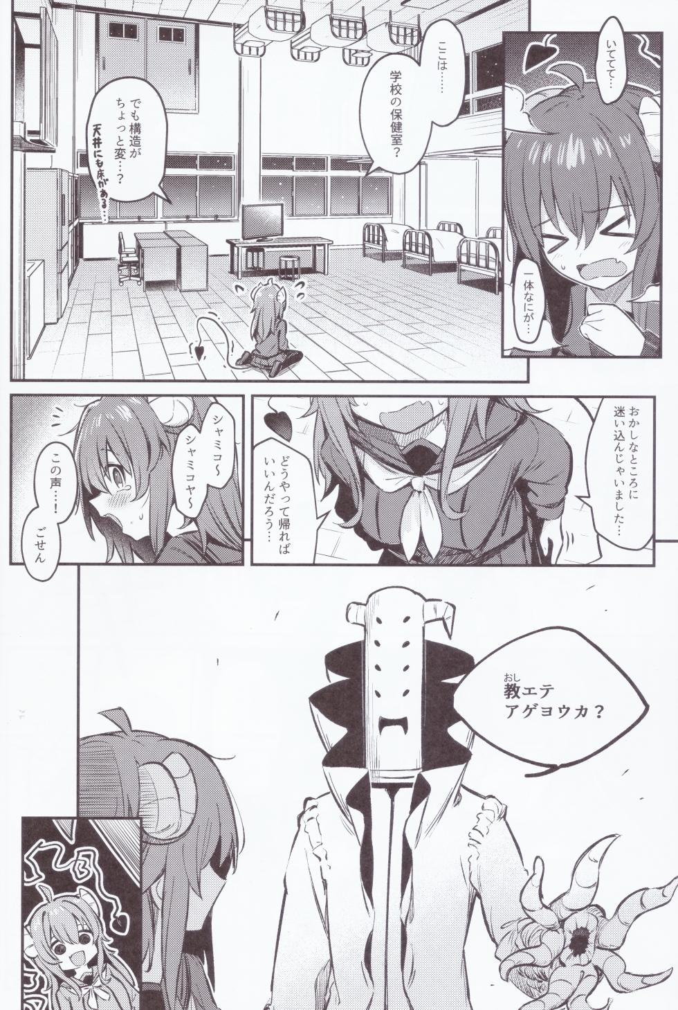 (C103) [Bochi Bochi no Ki (Borusiti)] Mazoku wa  Shukuteki to  Nakayoshi Shinai to Derarenai Heya ni, Tojikomerarete Shimatta!  (Machikado Mazoku) - Page 7